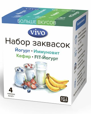 Набор заквасок VIVO: Йогурт, Кефир, Иммуновит и FIT-Йогурт (упаковка - 4 пакетика по 0.5 гр.)