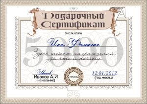 Подарочный сертификат на сумму 4000руб.